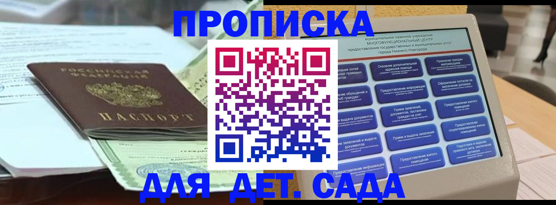 прописка для кредита в Сосновом Бору